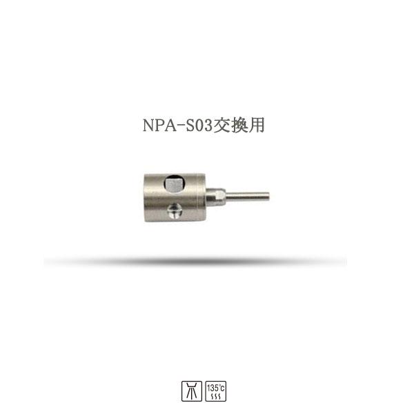 NSK高速ハンドピースNPA-S03交換用カートリッジ standard cartridge